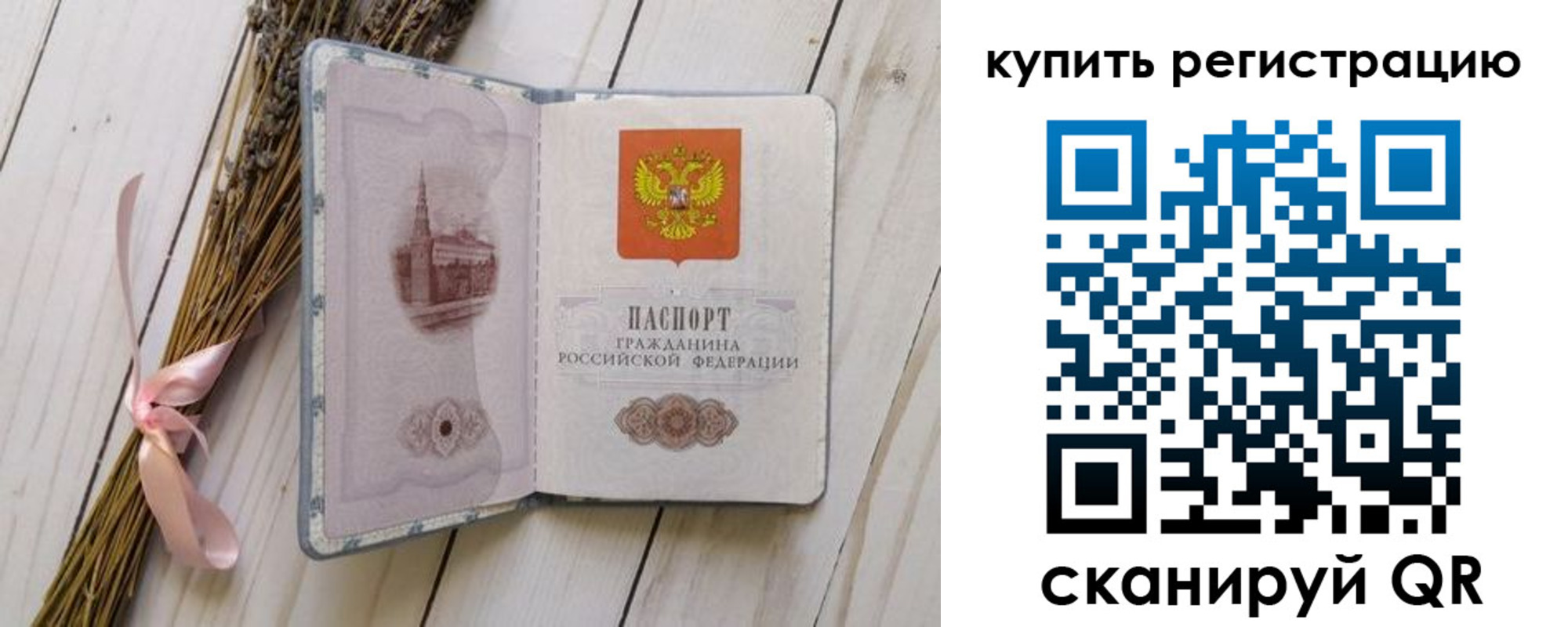 временная регистрация недорого в Яровом