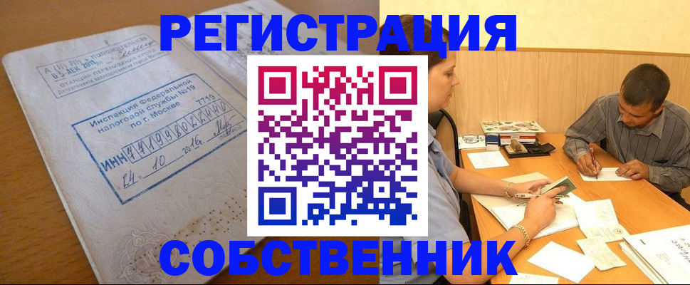 прописка от собственника в Яровом
