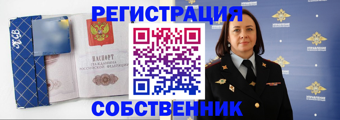 временная регистрация купить в Яровом