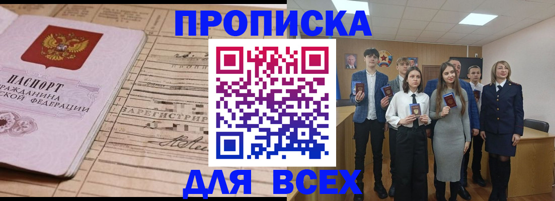 прописка ребенка в Яровом