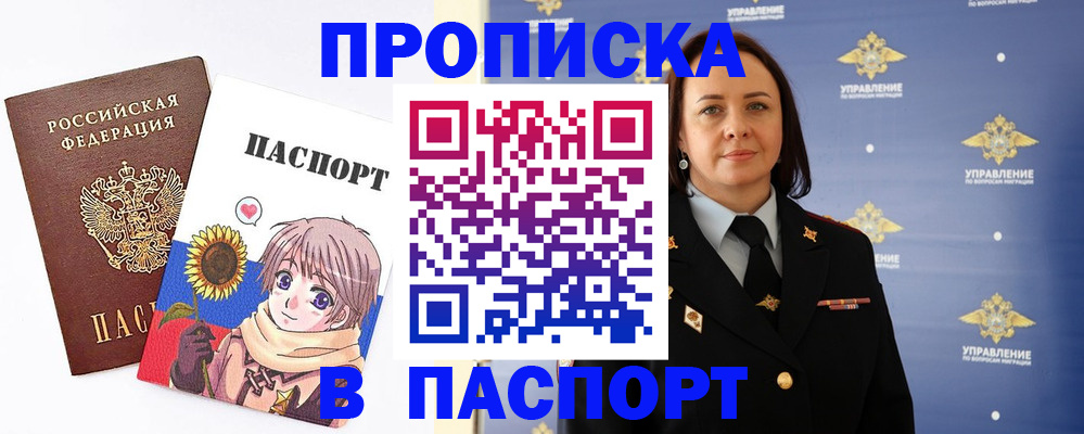 прописка регистрация в Яровом