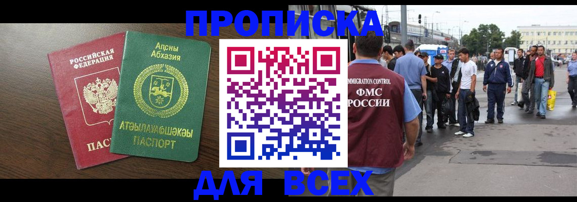 временная прописка в Яровом
