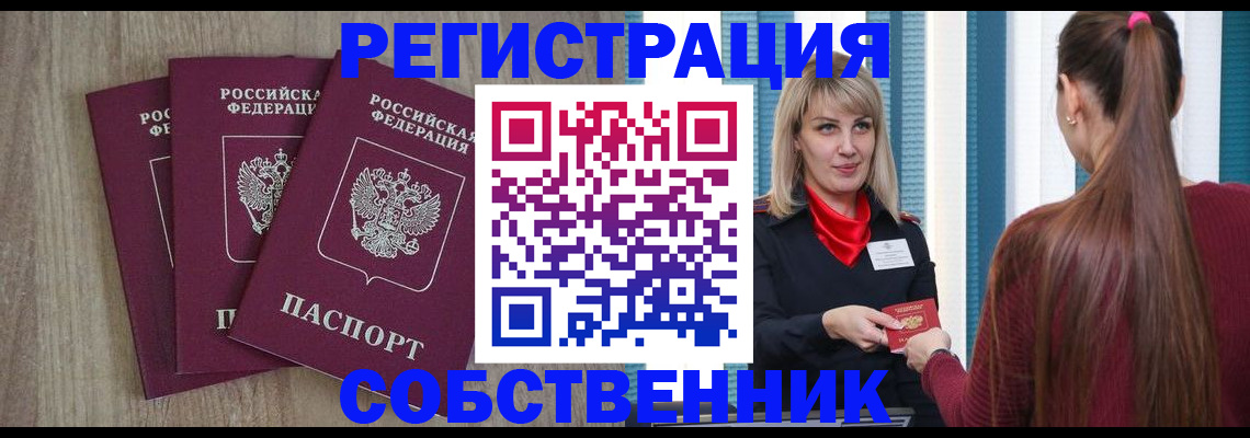 прописка для работы в Яровом