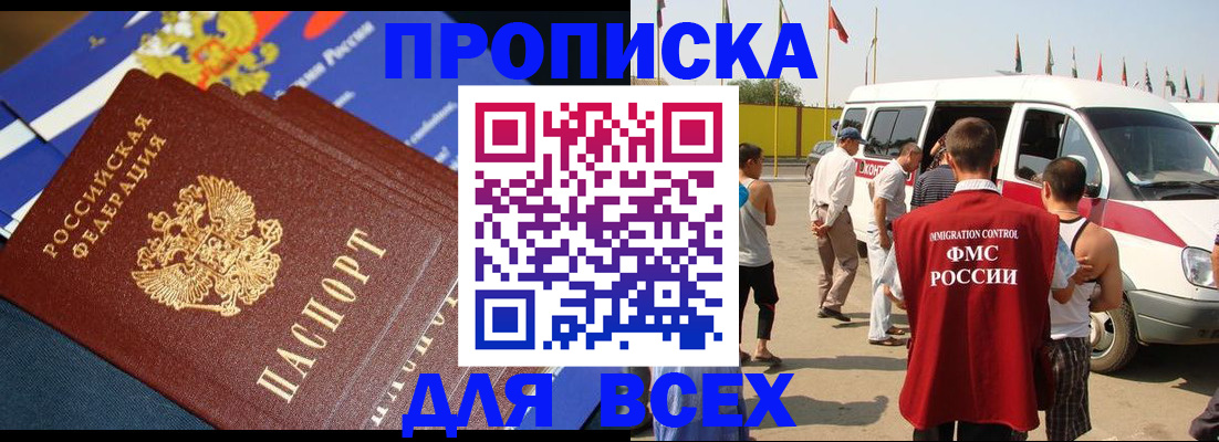 временная регистрация купить в Яровом