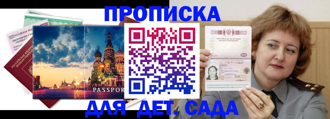 прописка для военкомата в Яровом